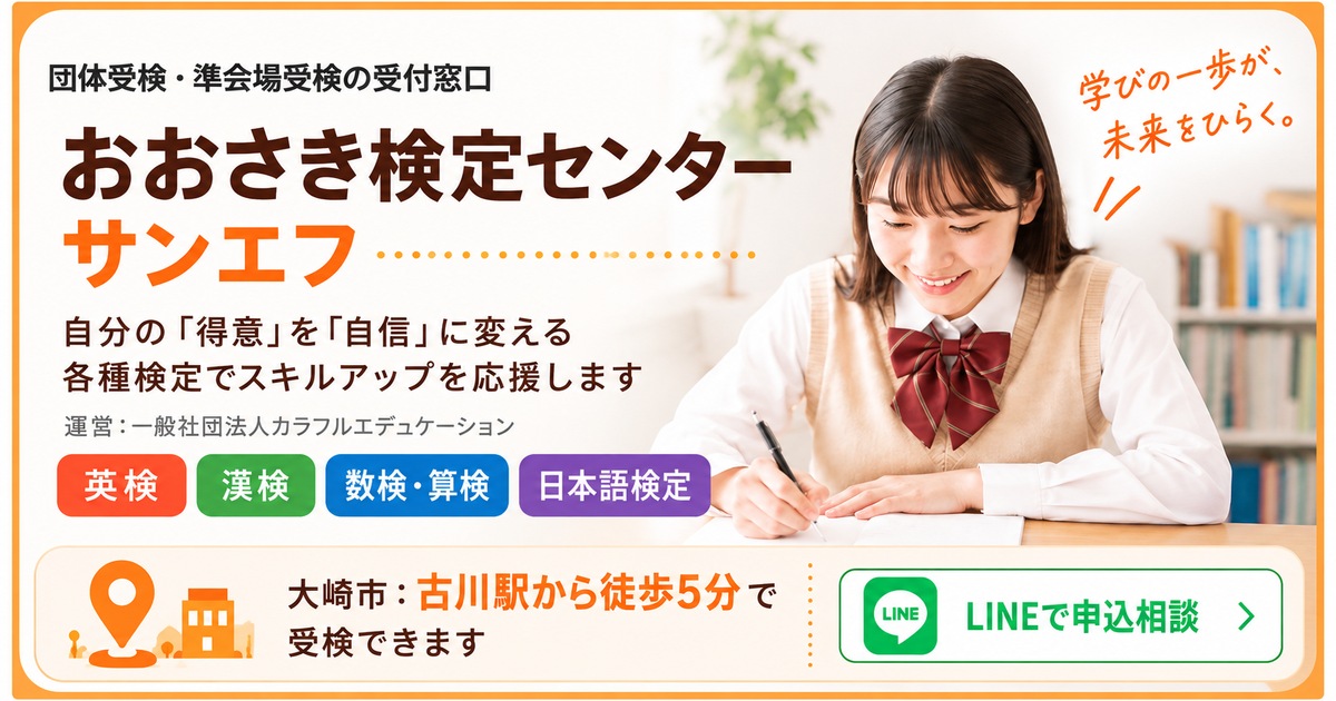 大崎古川の検定会場の写真(宮城県大崎市)